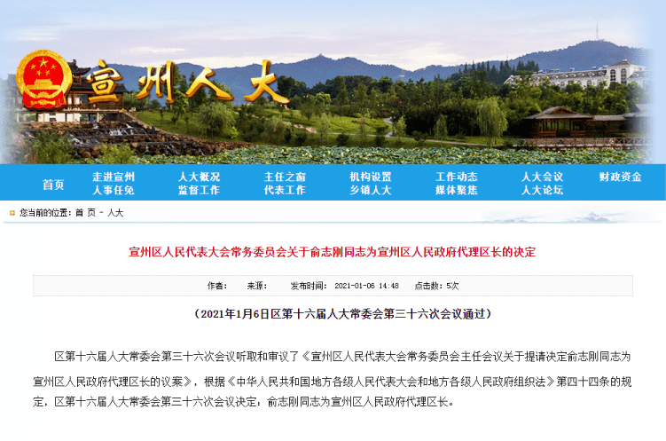 他任宣州区人民政府署理区长|星空·综合(体育中国)(图5)
他任宣州区人民政府署理区长|星空·综合(体育中国)(图5)