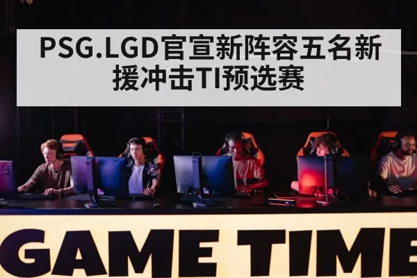 gaming tournament stage