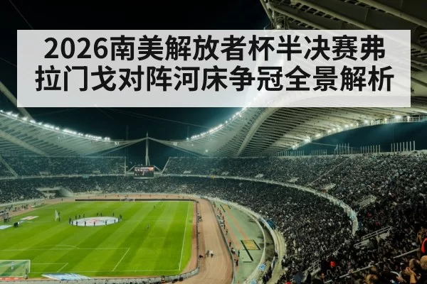 football stadium crowd night